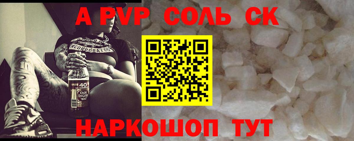 A-PVP кристаллы  А ПВП крисы CK  Вход с VPN  Новый Уренгой  Alpha PVP Соль 
