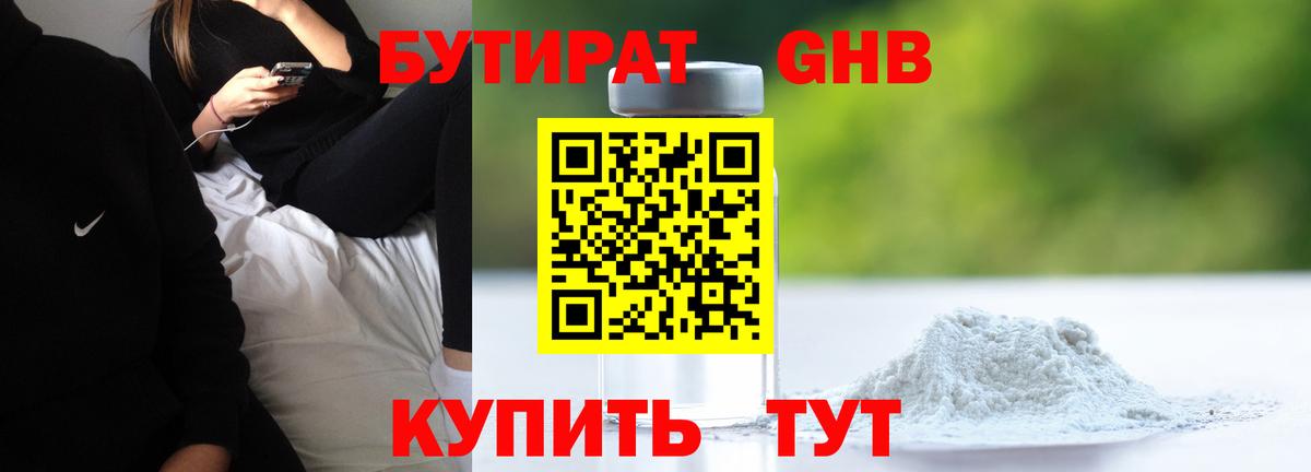 Новый Уренгой  Бутират вода  Вход с VPN 