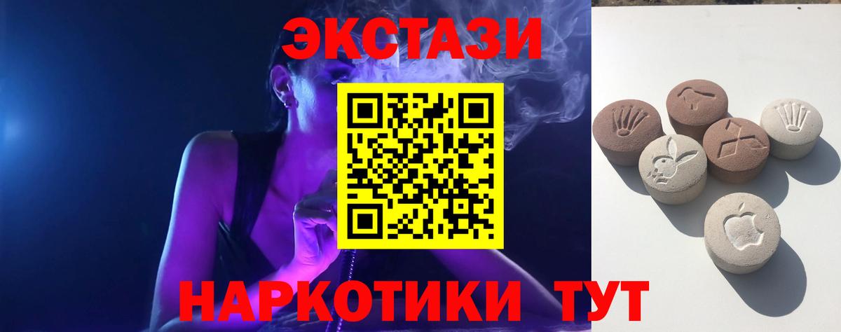 Экстази 280 MDMA Новый Уренгой