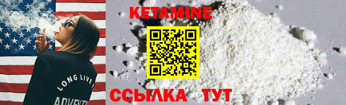 КЕТАМИН ketamine Новый Уренгой