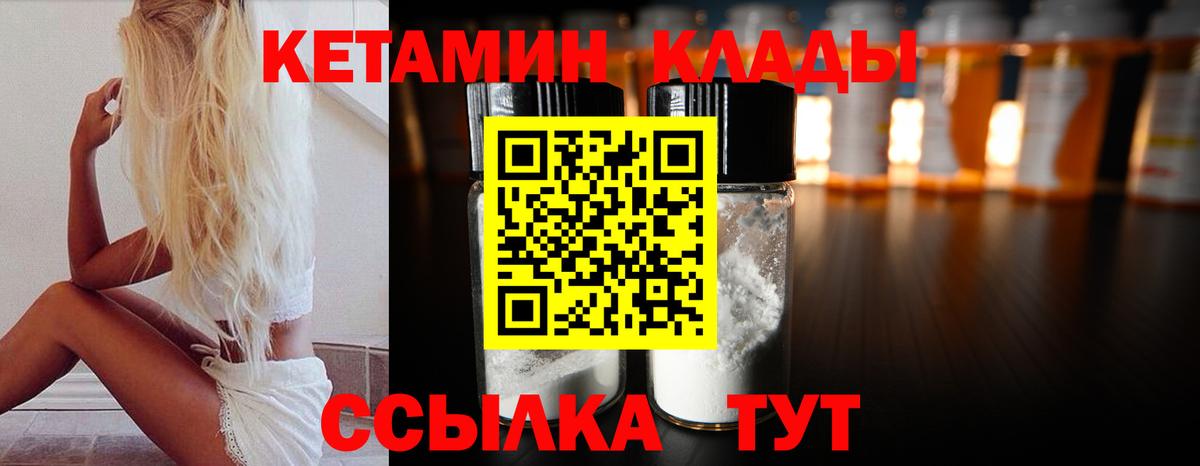 КЕТАМИН VHQ  Вход с VPN  Новый Уренгой 