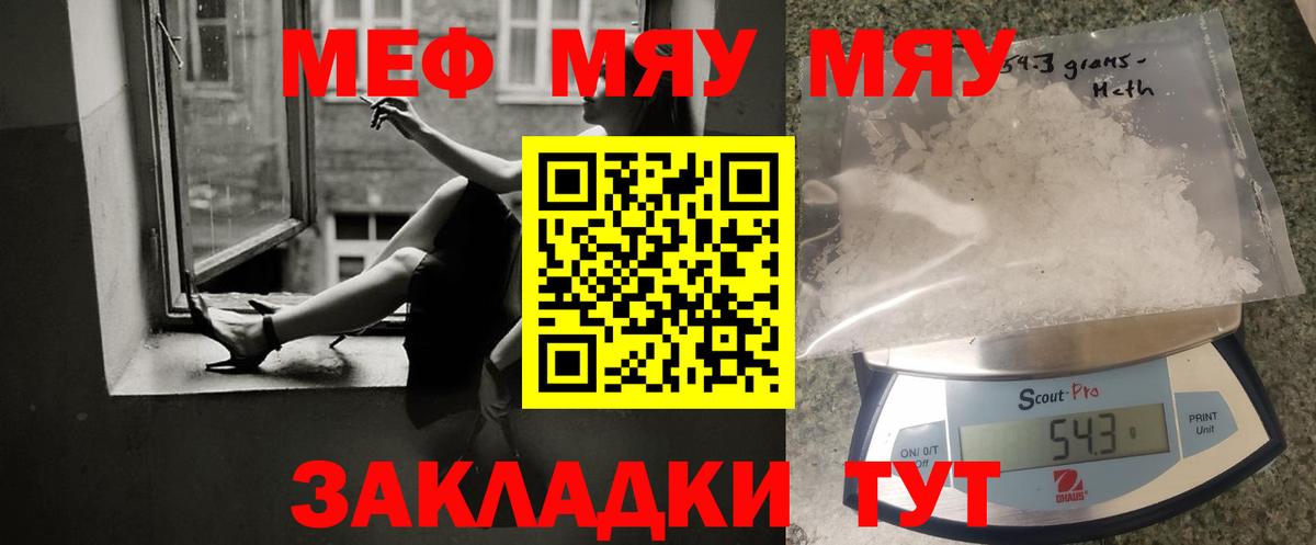МЯУ-МЯУ кристаллы  МЯУ-МЯУ  Вход с VPN  Новый Уренгой  наркошоп  Мефедрон мука 