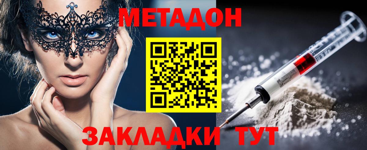 МЕТАДОН кристалл Новый Уренгой