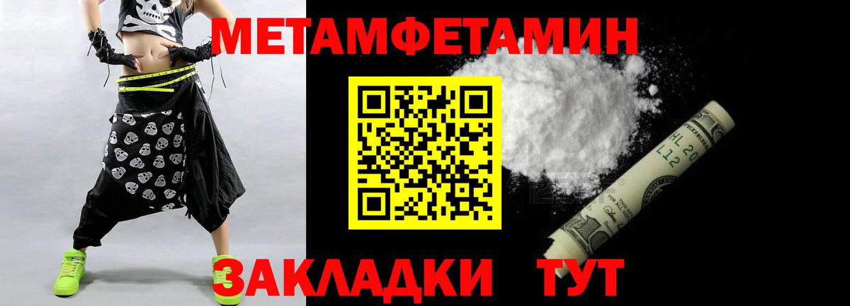 МЕТАМФЕТАМИН пудра Новый Уренгой